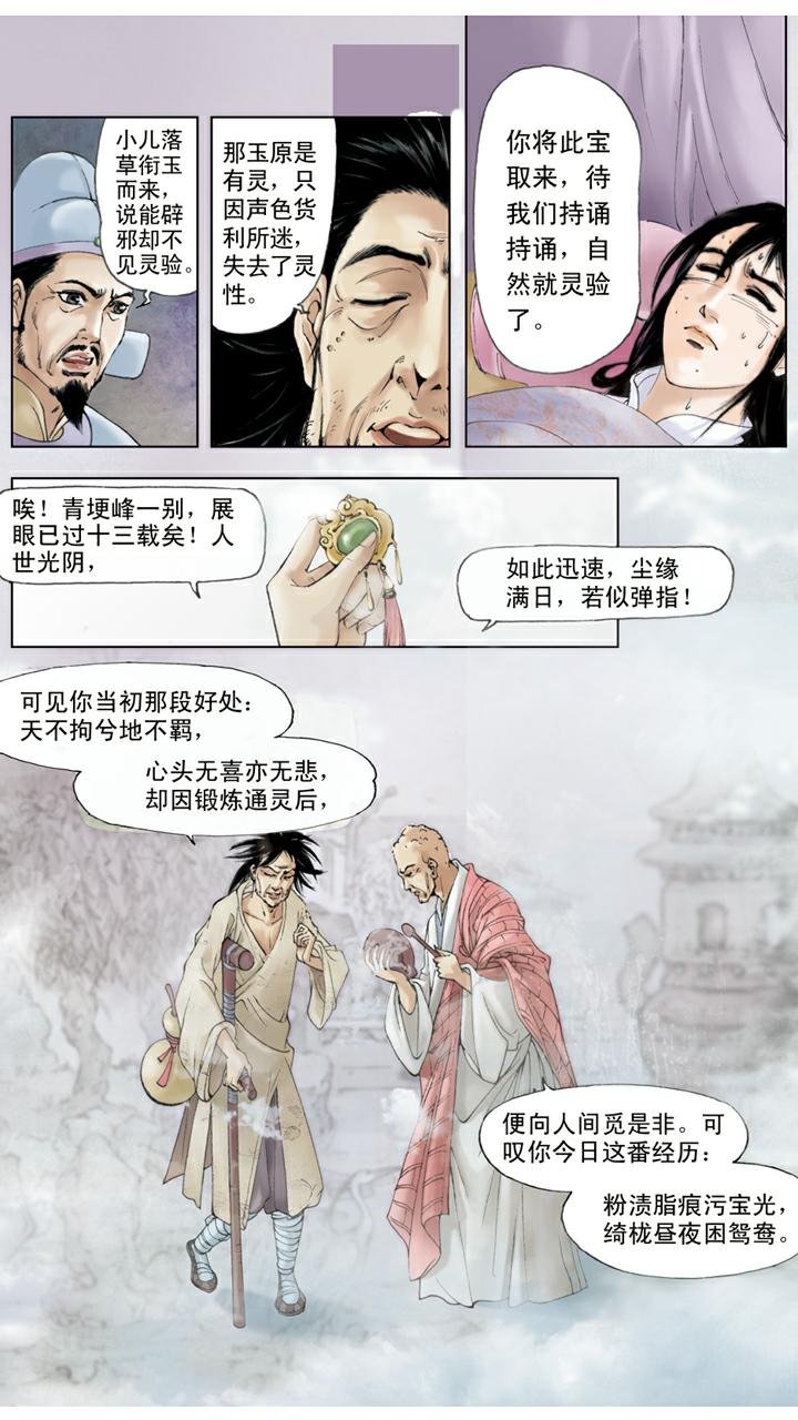 第43话 宝玉着魔