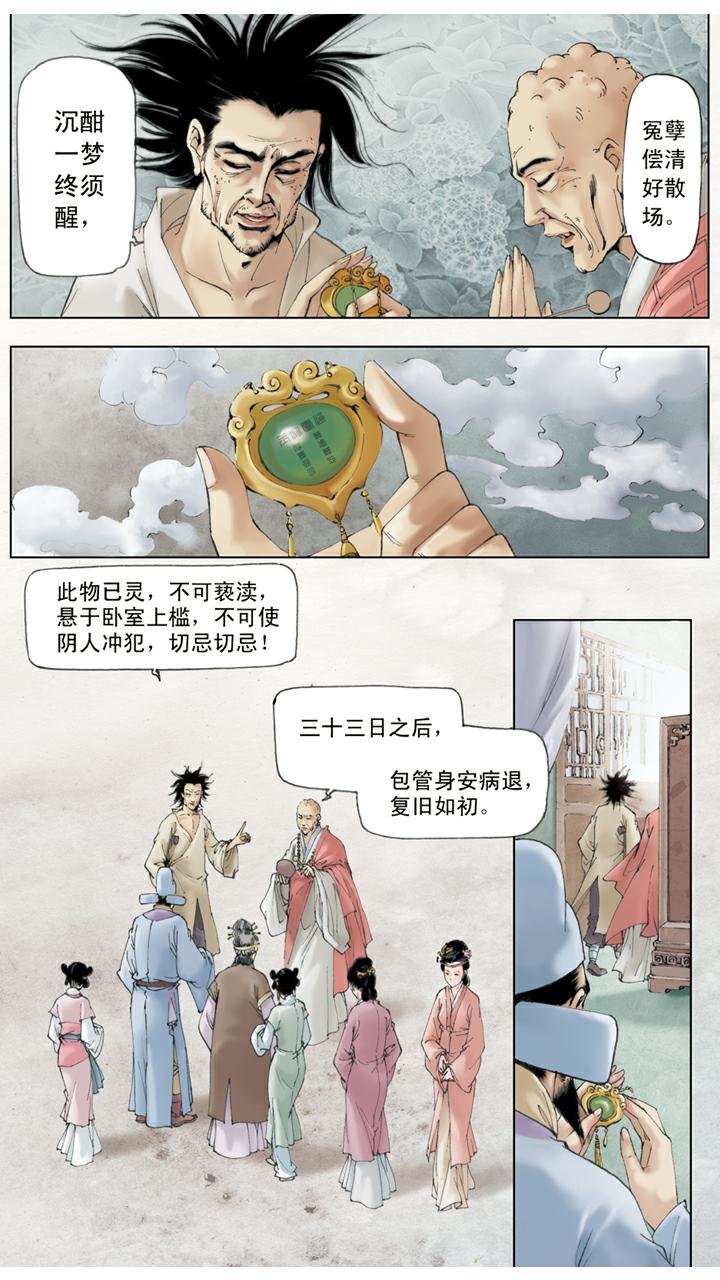 第43话 宝玉着魔