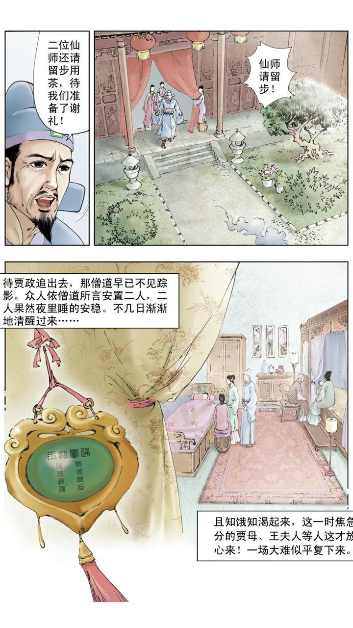 第43话 宝玉着魔