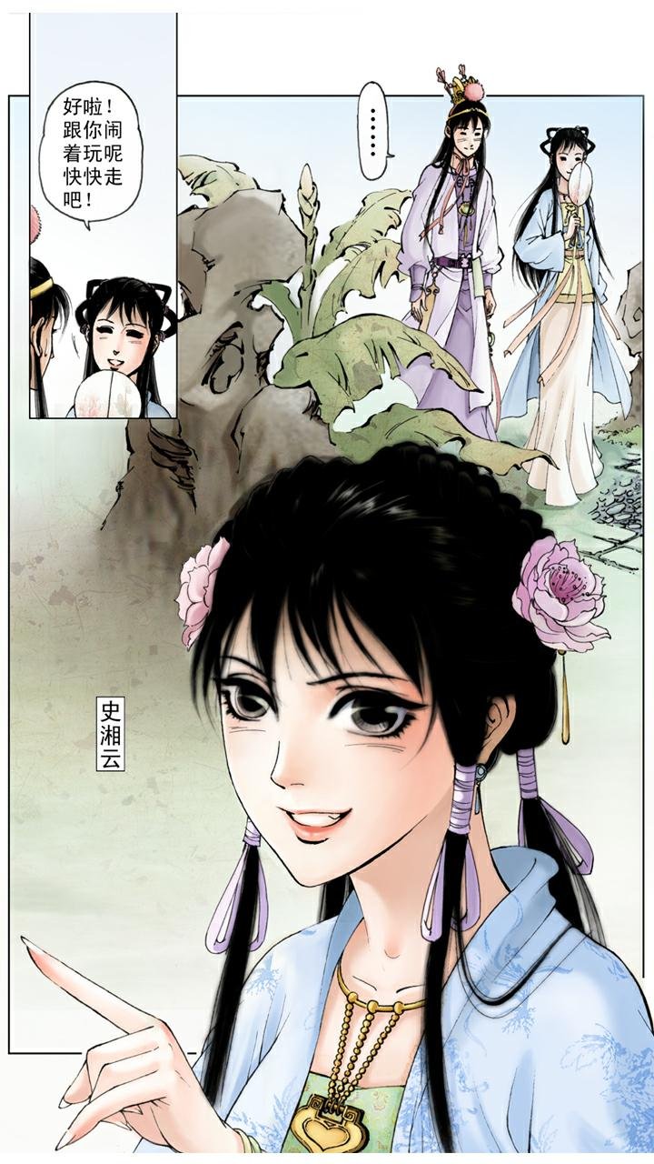 第44话 史湘云