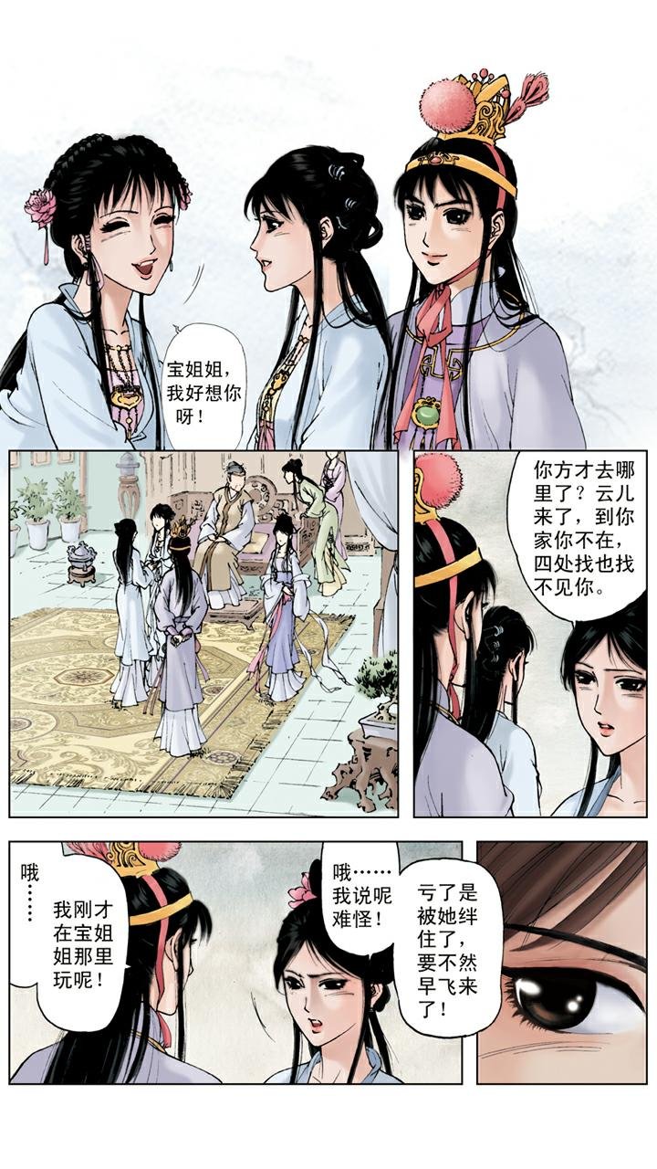 第44话 史湘云