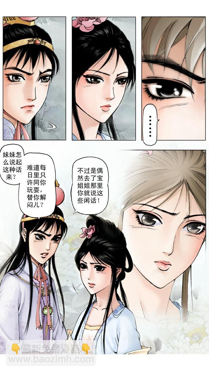 第44话 史湘云