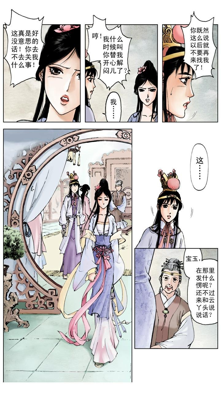 第44话 史湘云