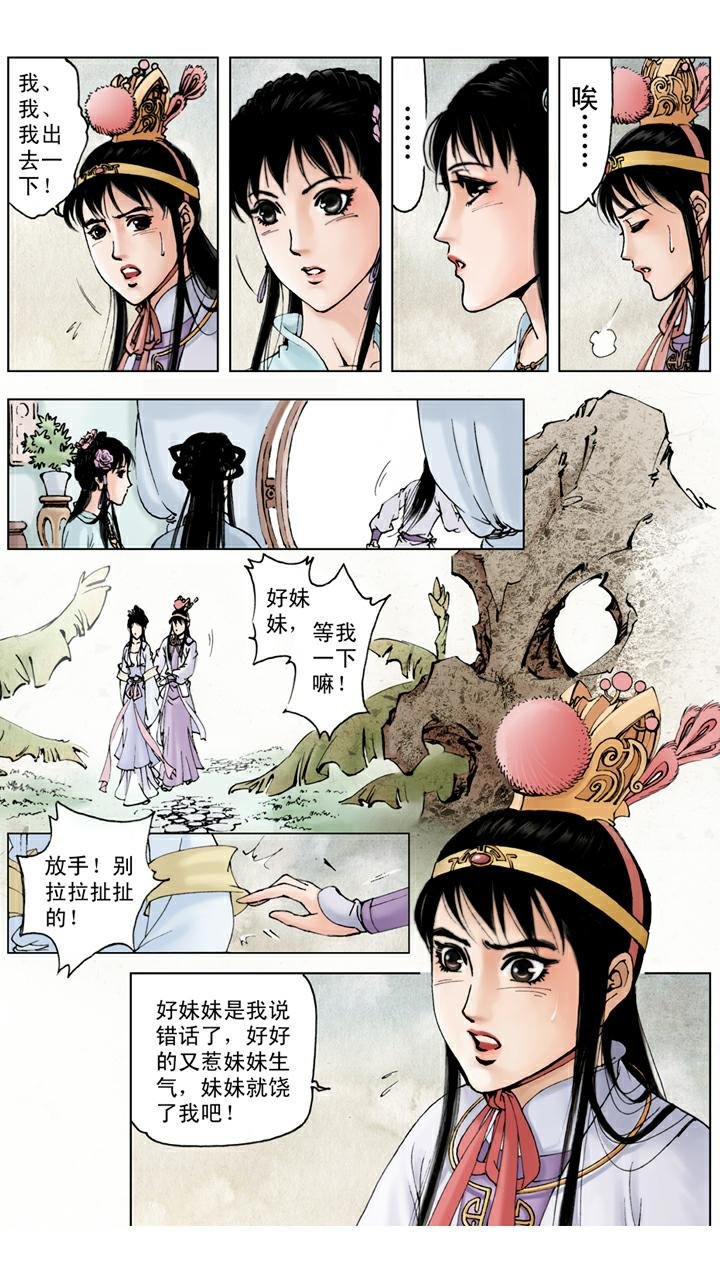 第44话 史湘云