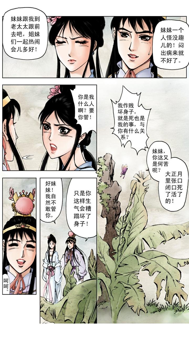 第44话 史湘云