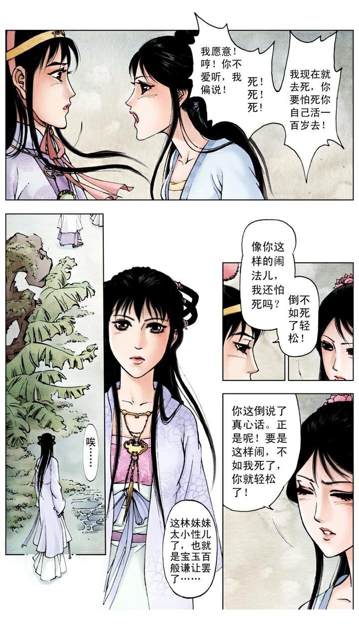 第44话 史湘云