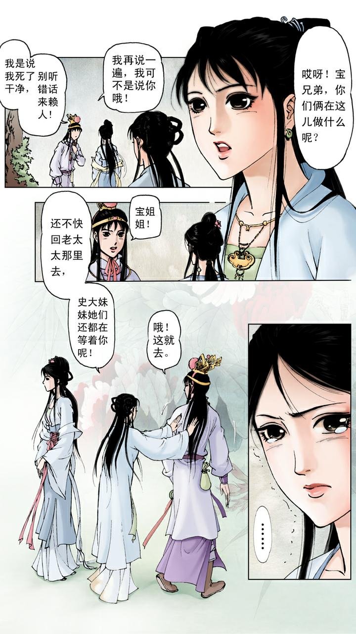 第44话 史湘云