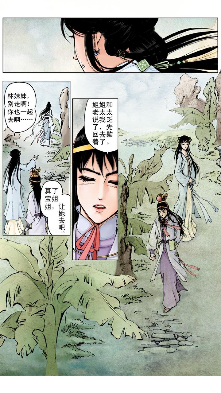 第44话 史湘云