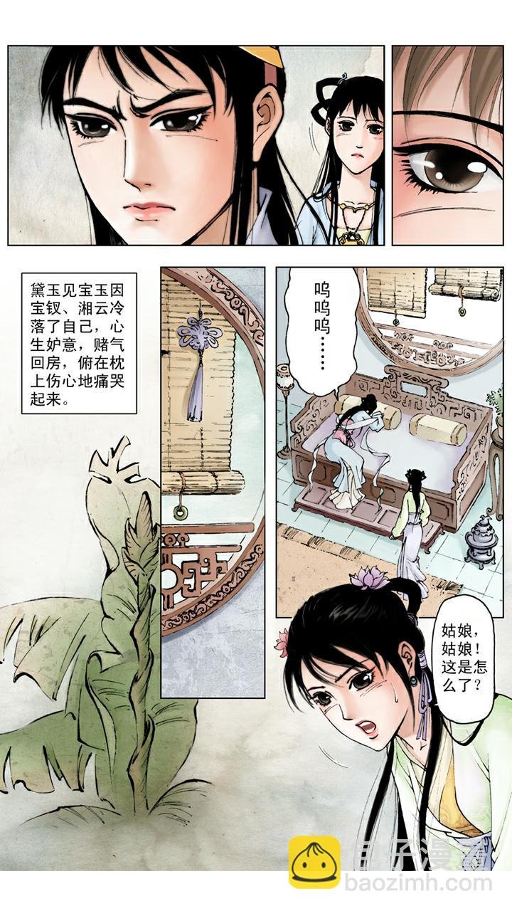 第44话 史湘云