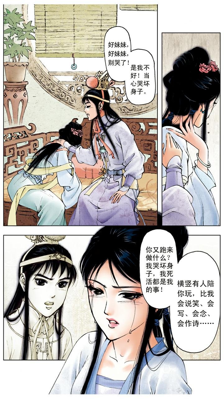 第44话 史湘云