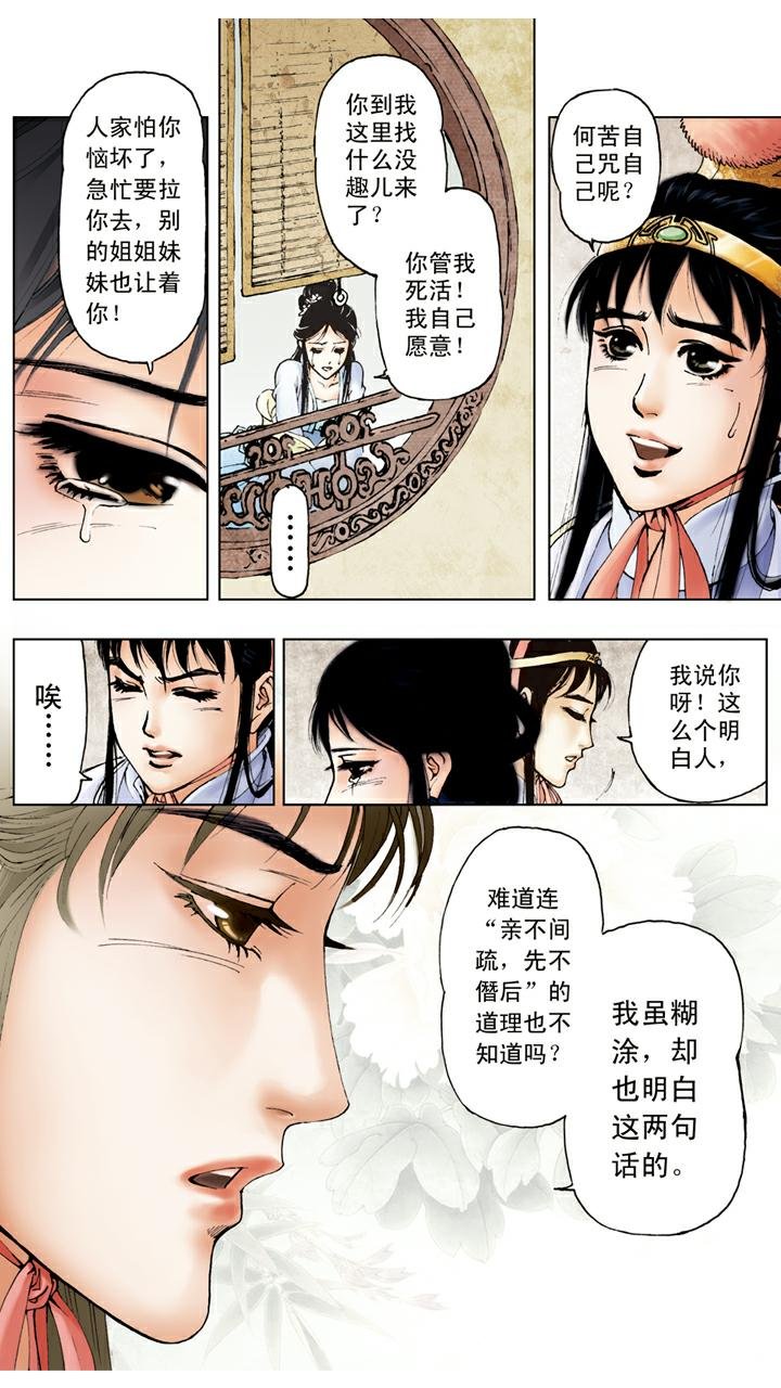 第44话 史湘云
