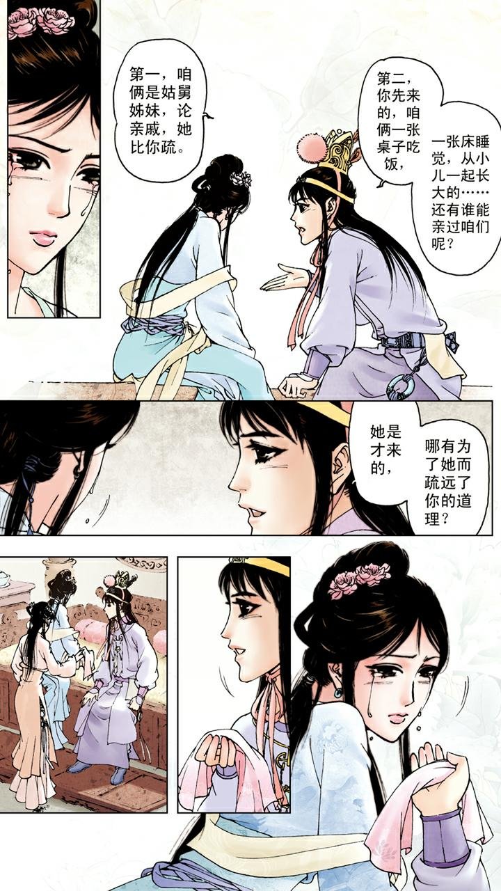 第44话 史湘云