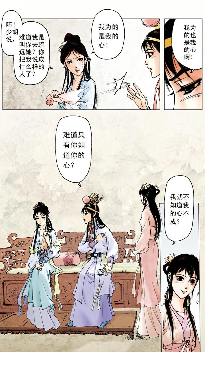 第44话 史湘云