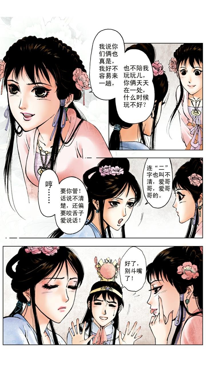 第45话 腻在一起