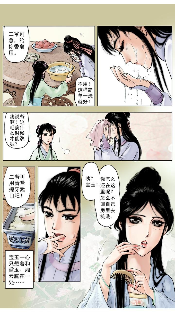第45话 腻在一起