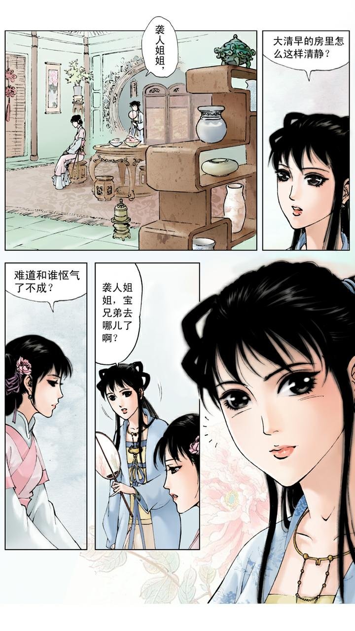 第46话 袭人怄气