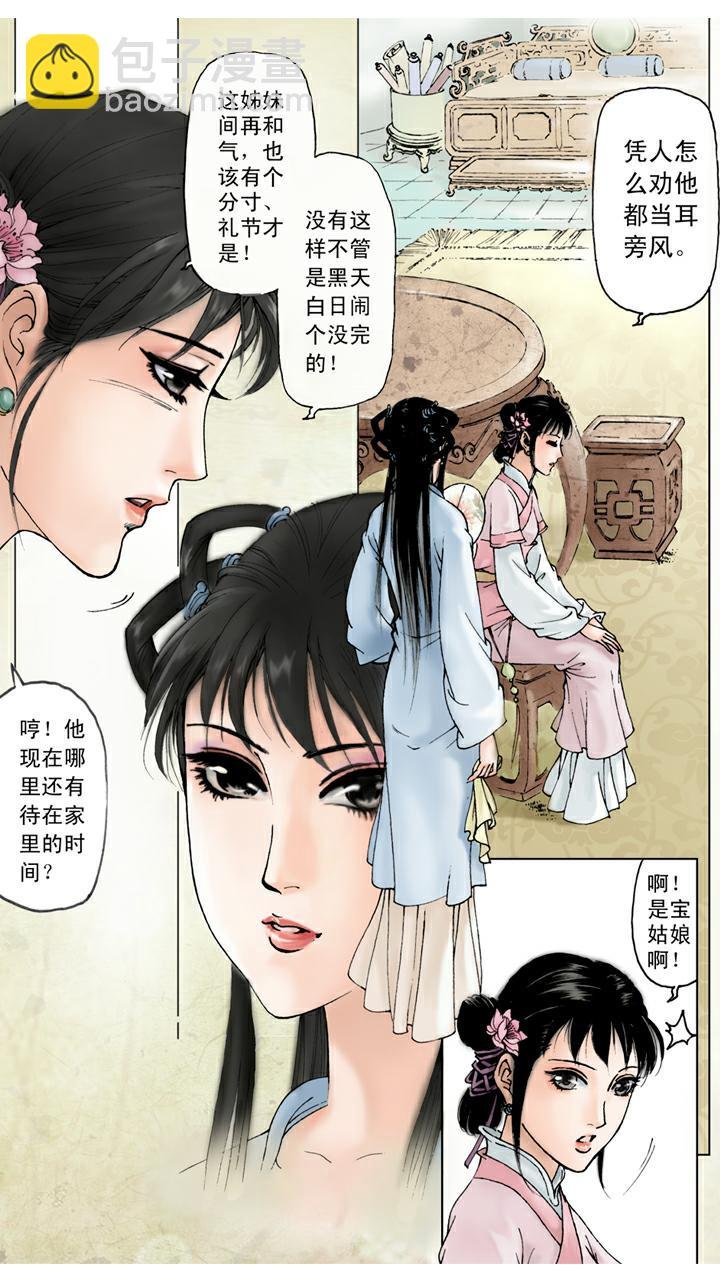 第46话 袭人怄气