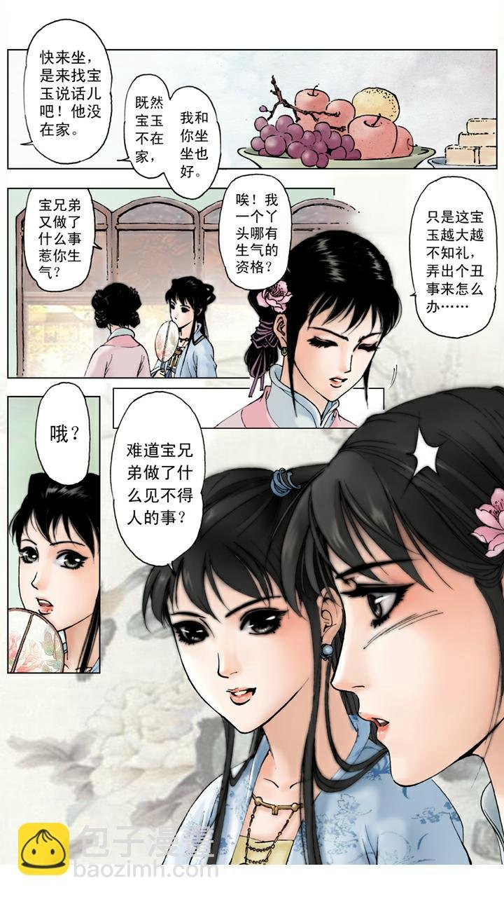 第46话 袭人怄气