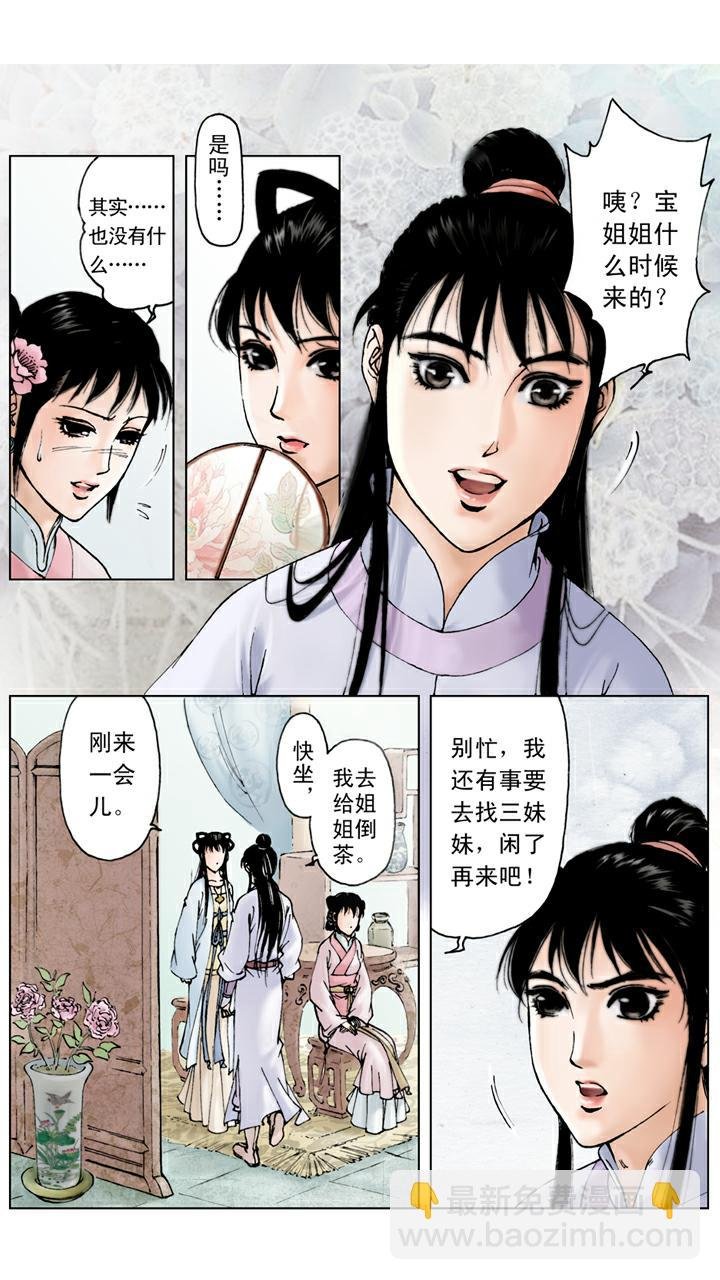 第46话 袭人怄气