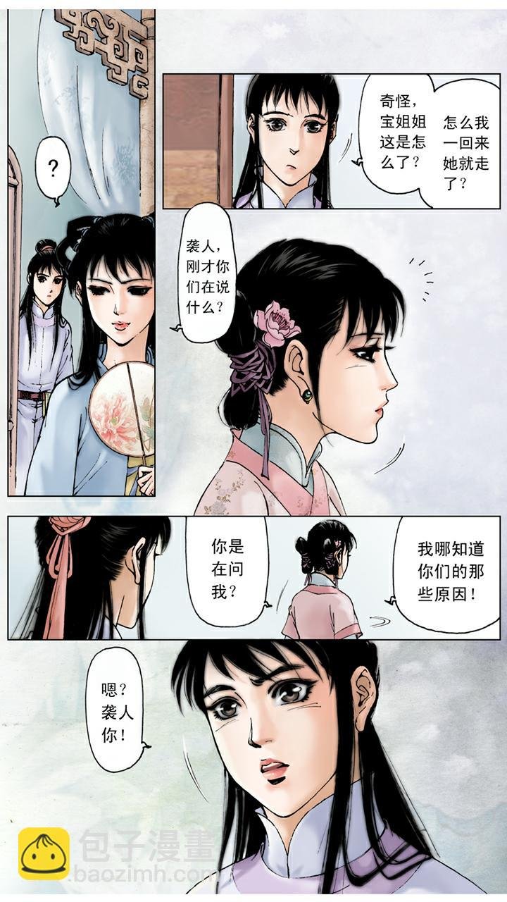 第46话 袭人怄气