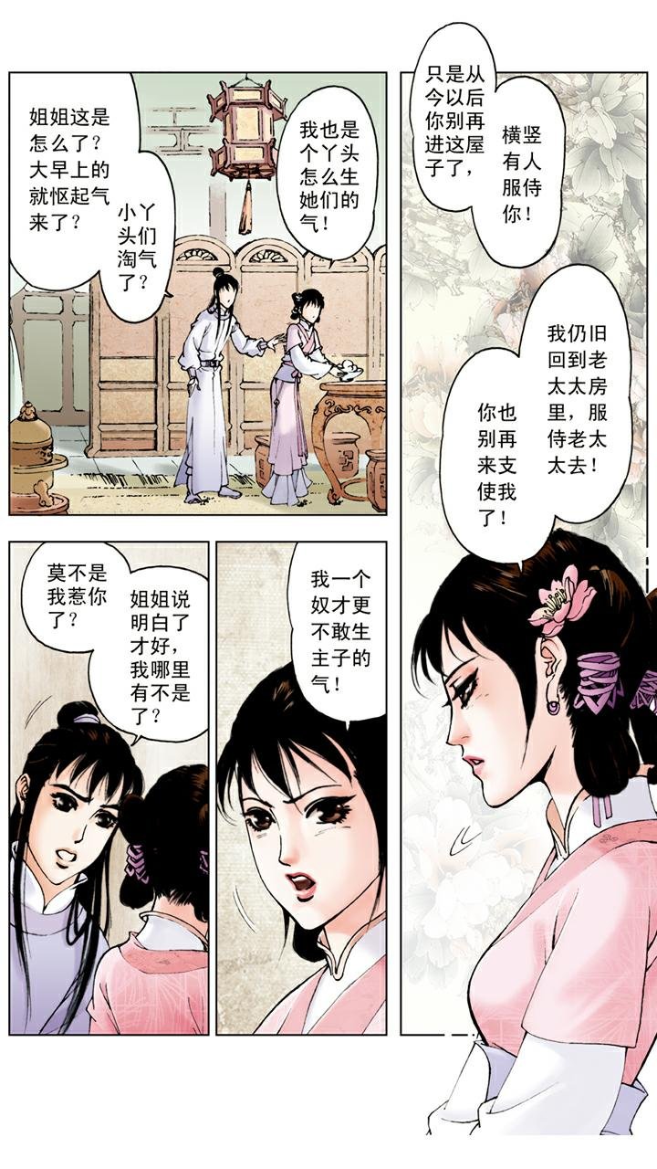 第46话 袭人怄气