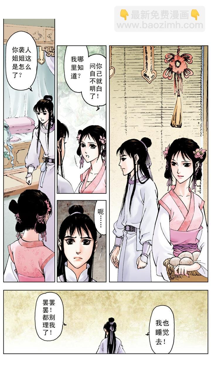 第46话 袭人怄气