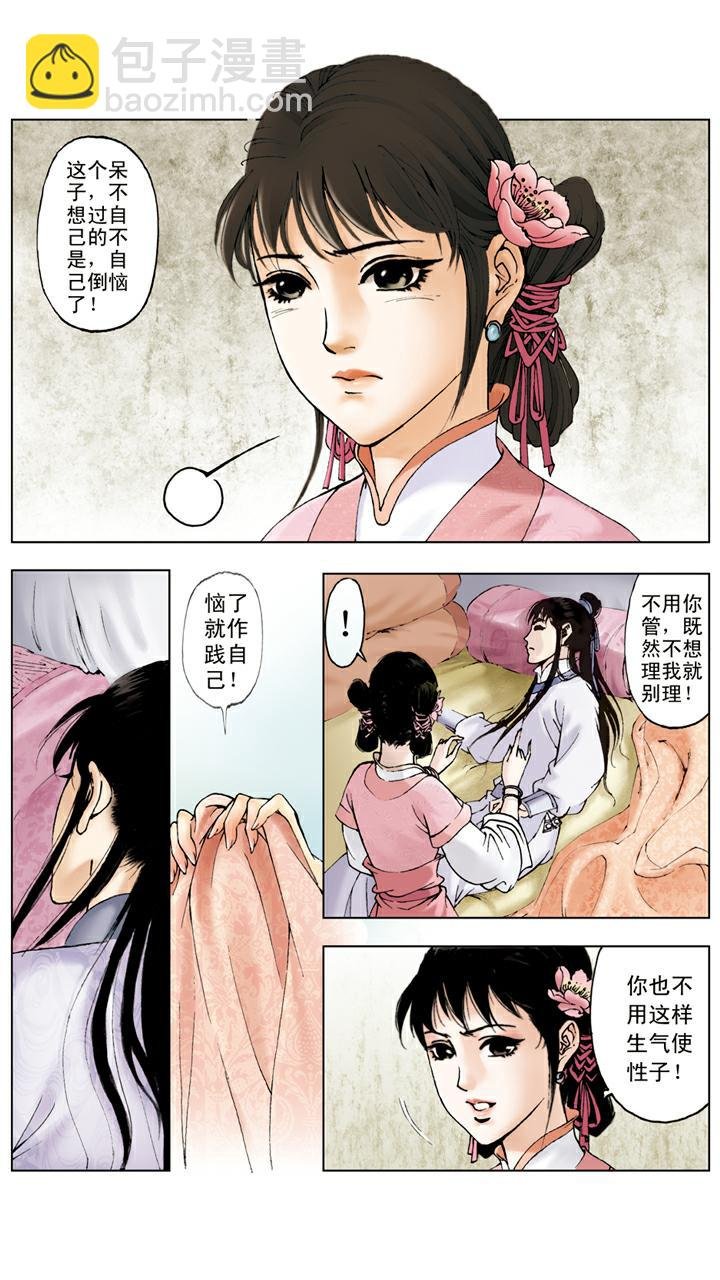 第46话 袭人怄气