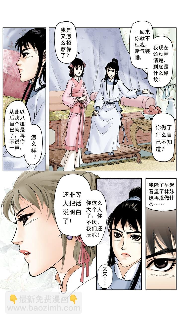 第46话 袭人怄气