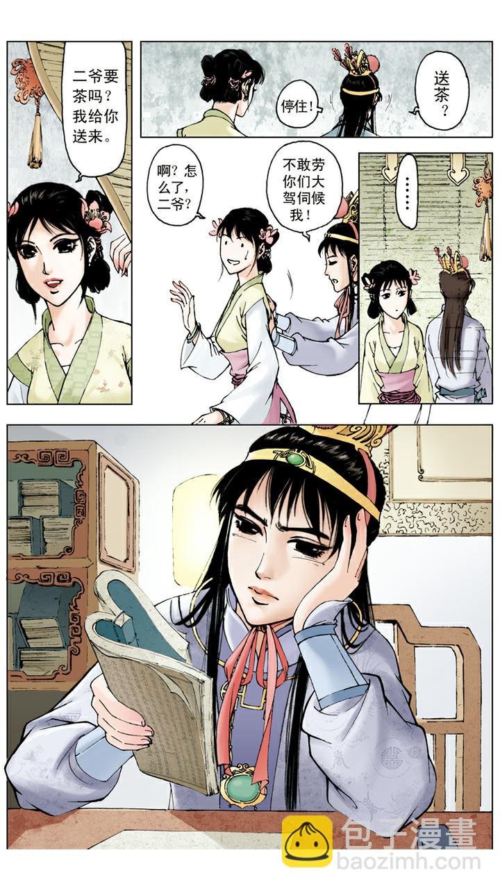 第46话 袭人怄气