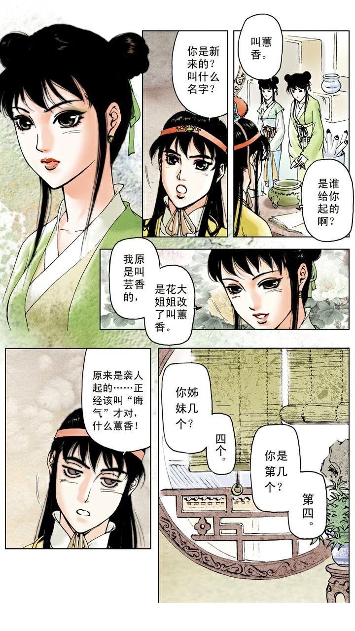 第46话 袭人怄气