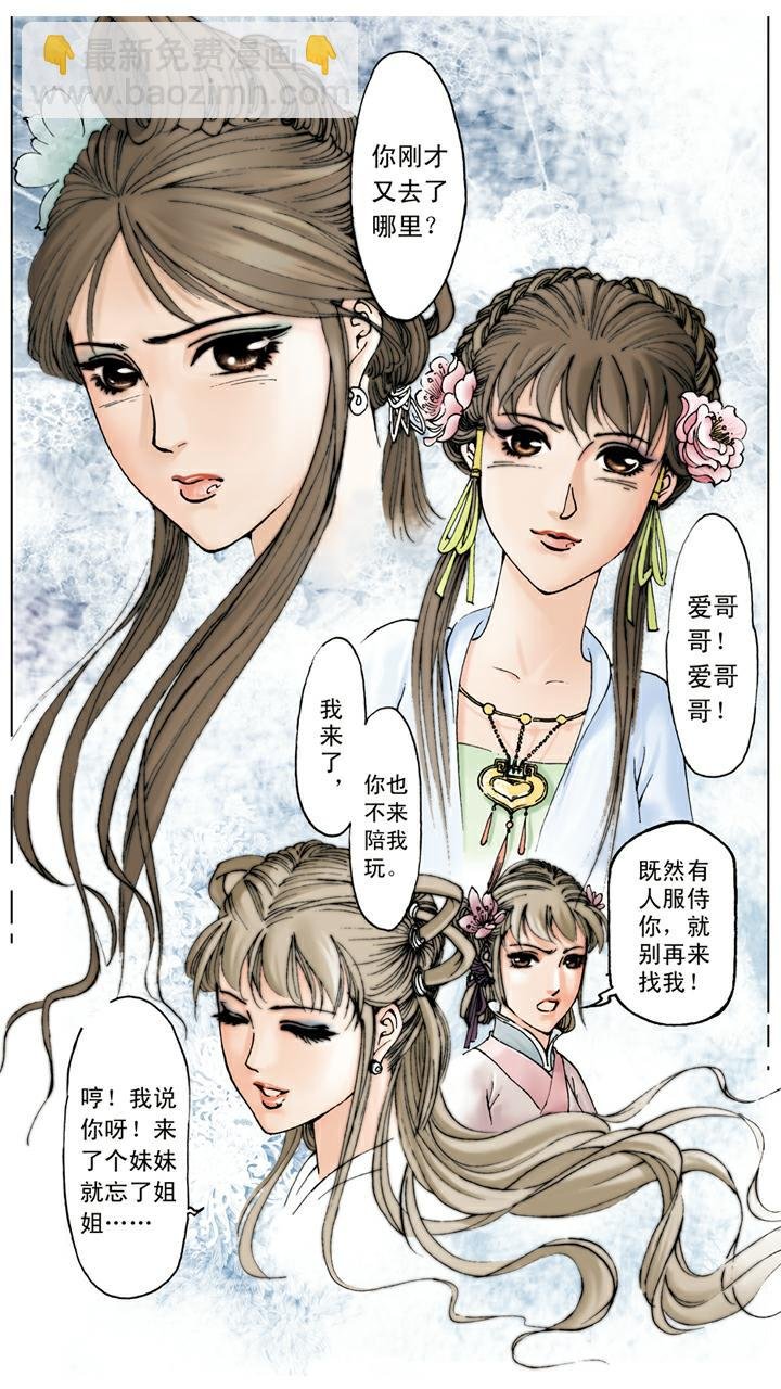 第46话 袭人怄气