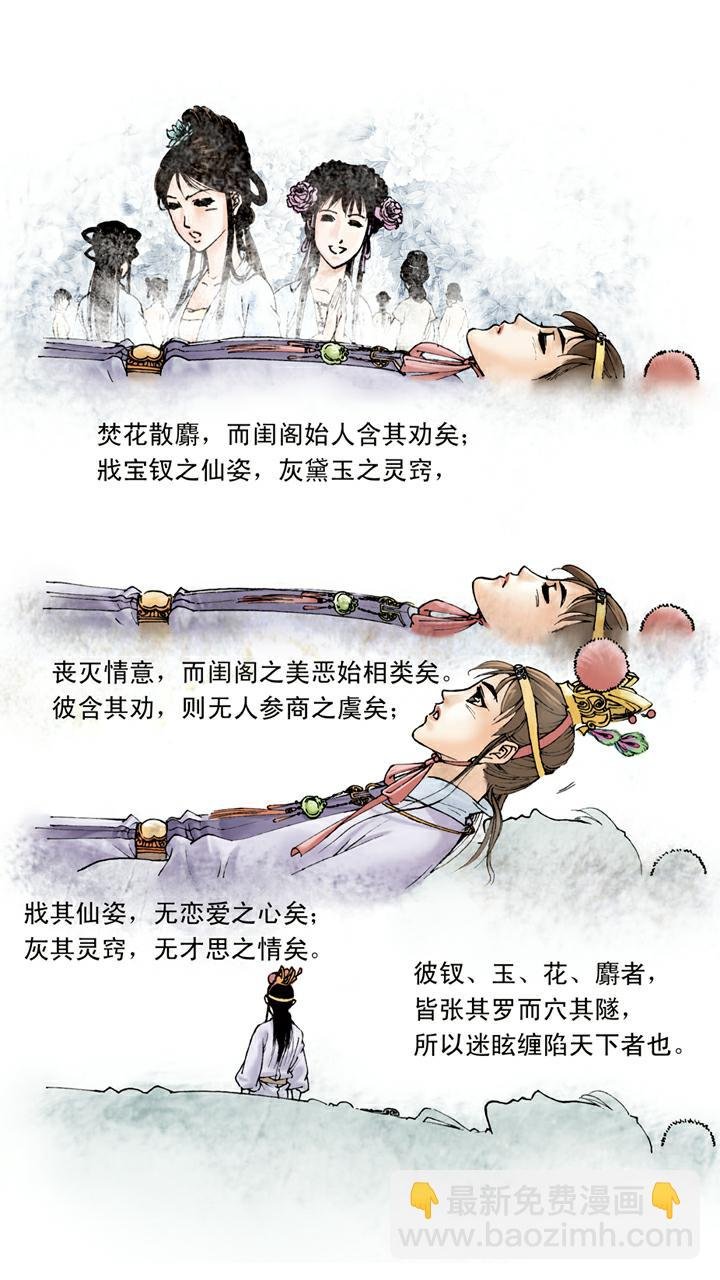 第46话 袭人怄气