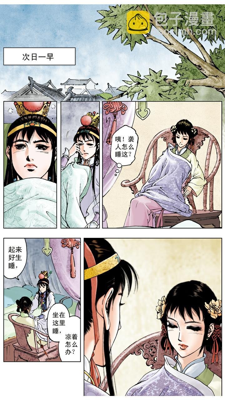 第46话 袭人怄气