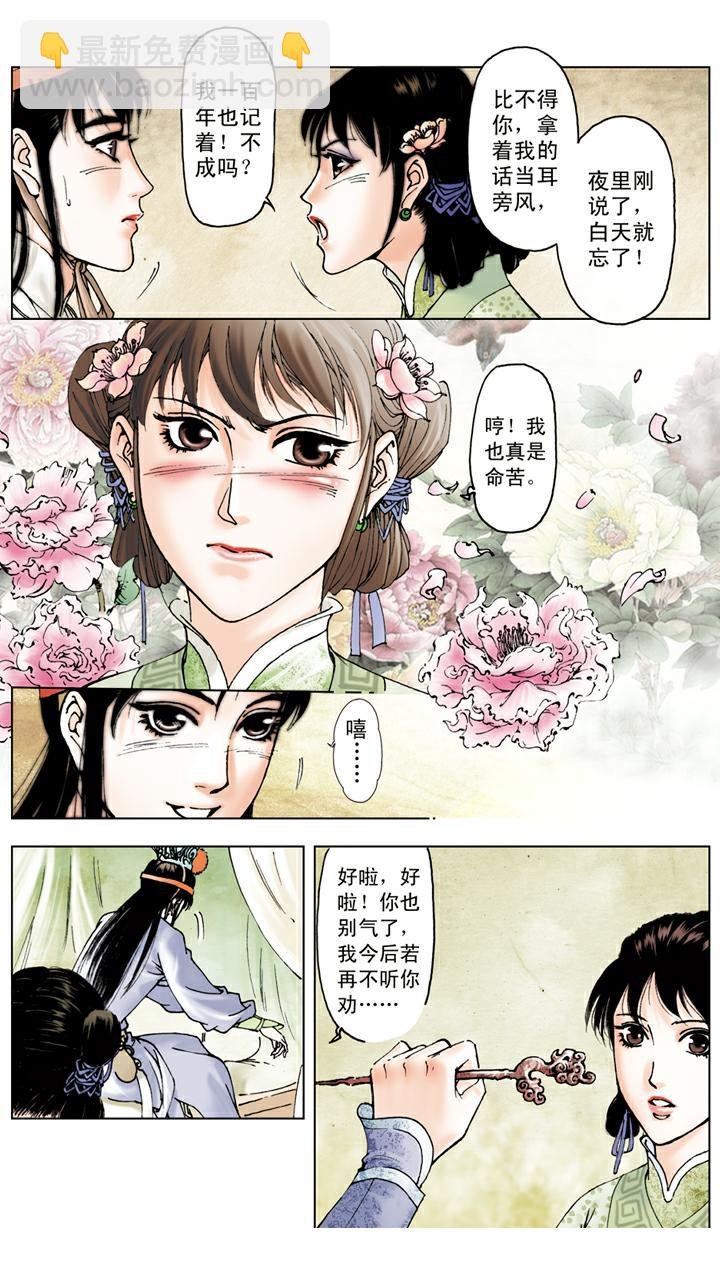 第46话 袭人怄气