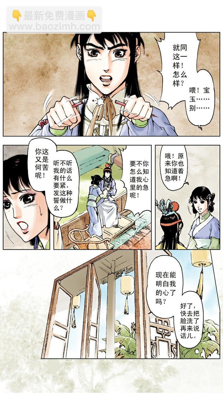 第46话 袭人怄气