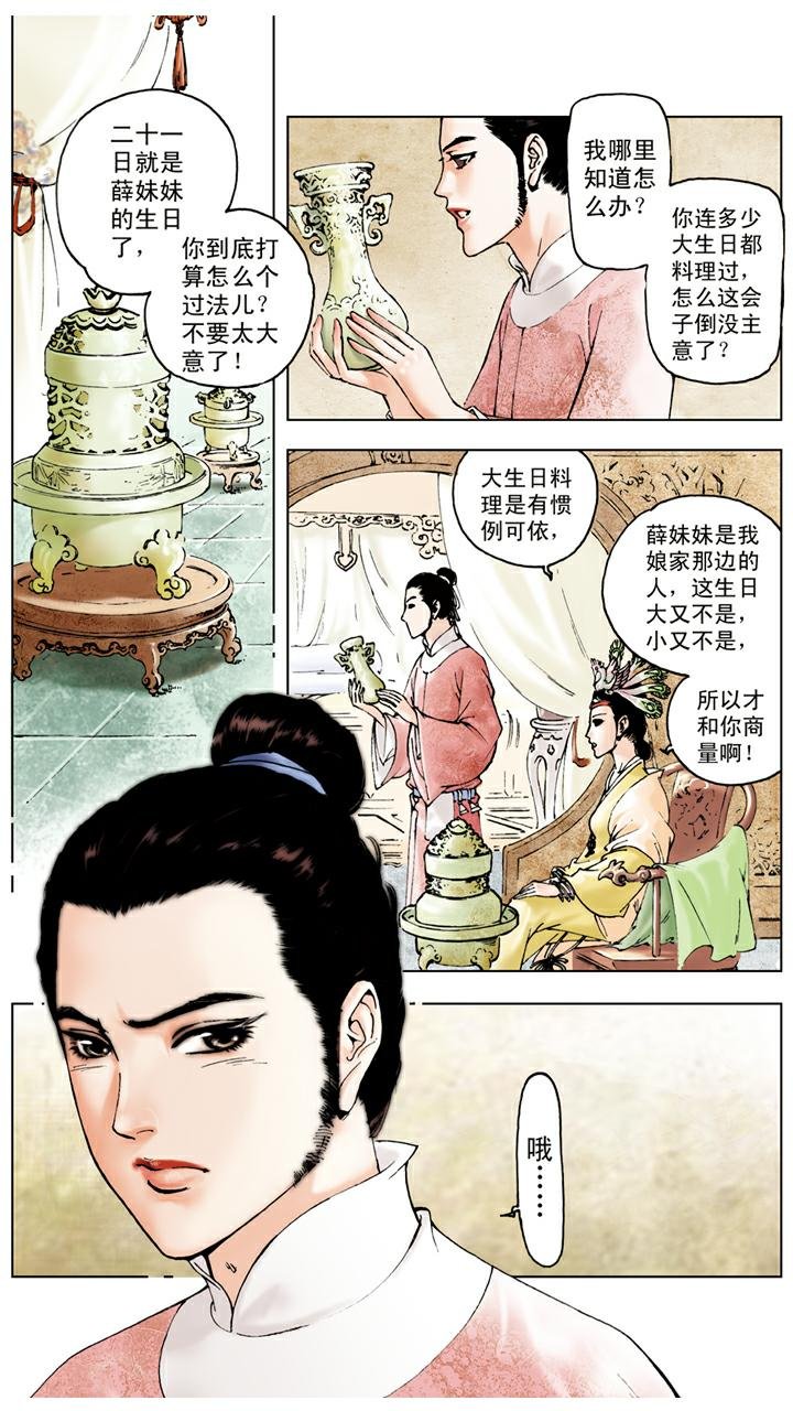 第47话 薛宝钗生日