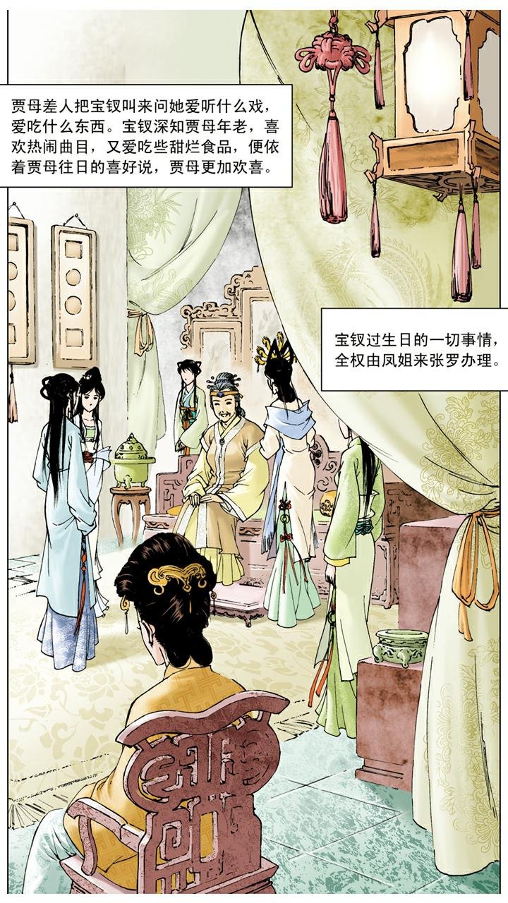 第47话 薛宝钗生日