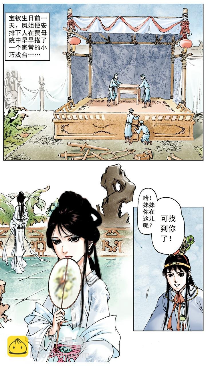 第47话 薛宝钗生日