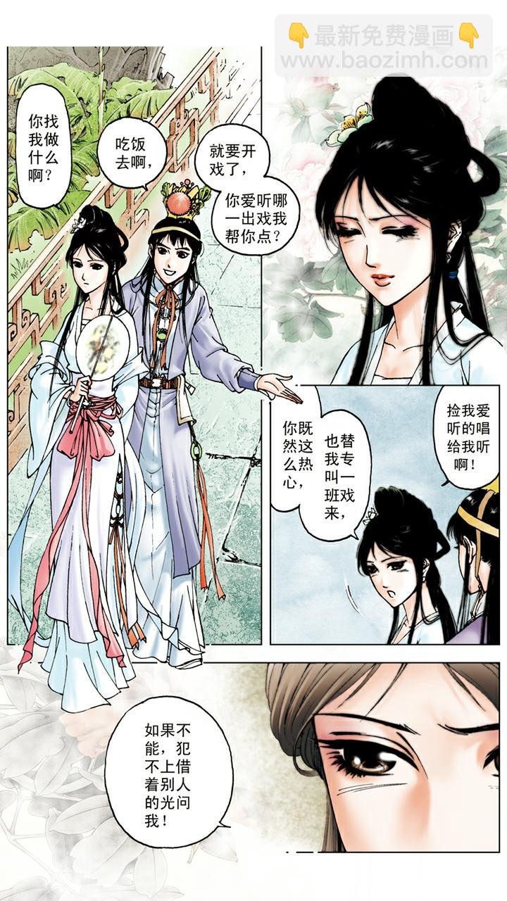 第47话 薛宝钗生日