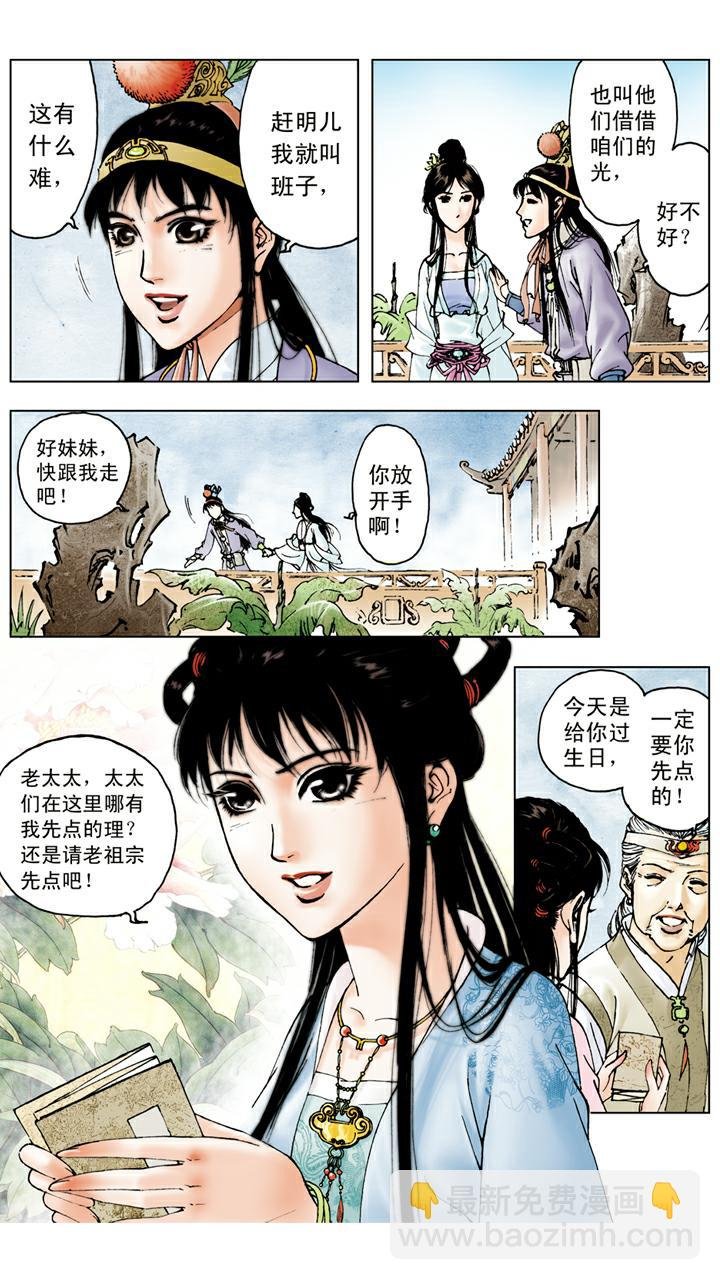 第47话 薛宝钗生日