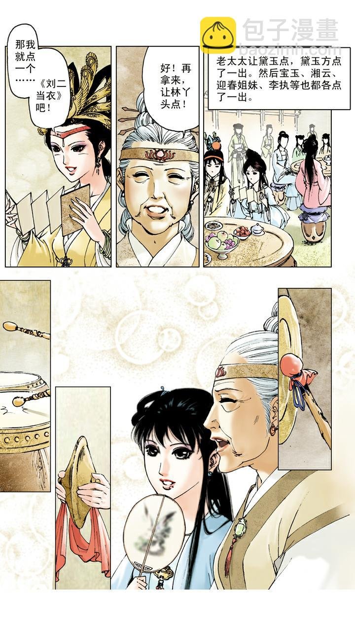 第47话 薛宝钗生日