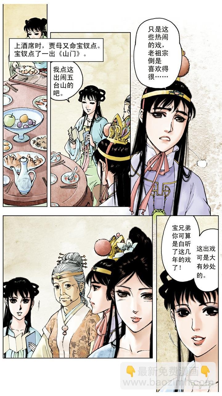第47话 薛宝钗生日