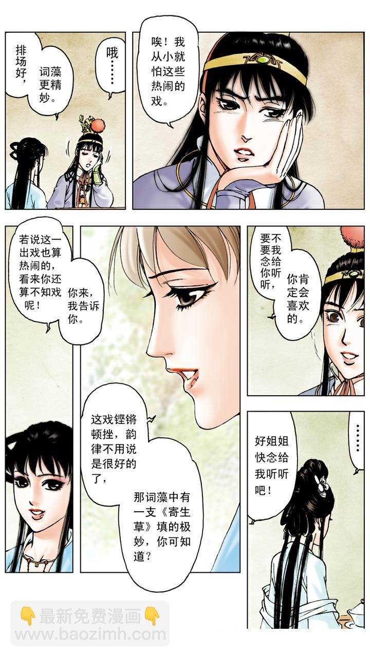 第47话 薛宝钗生日