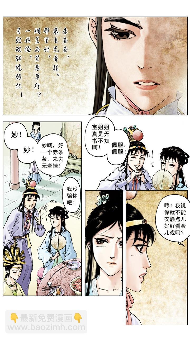 第47话 薛宝钗生日