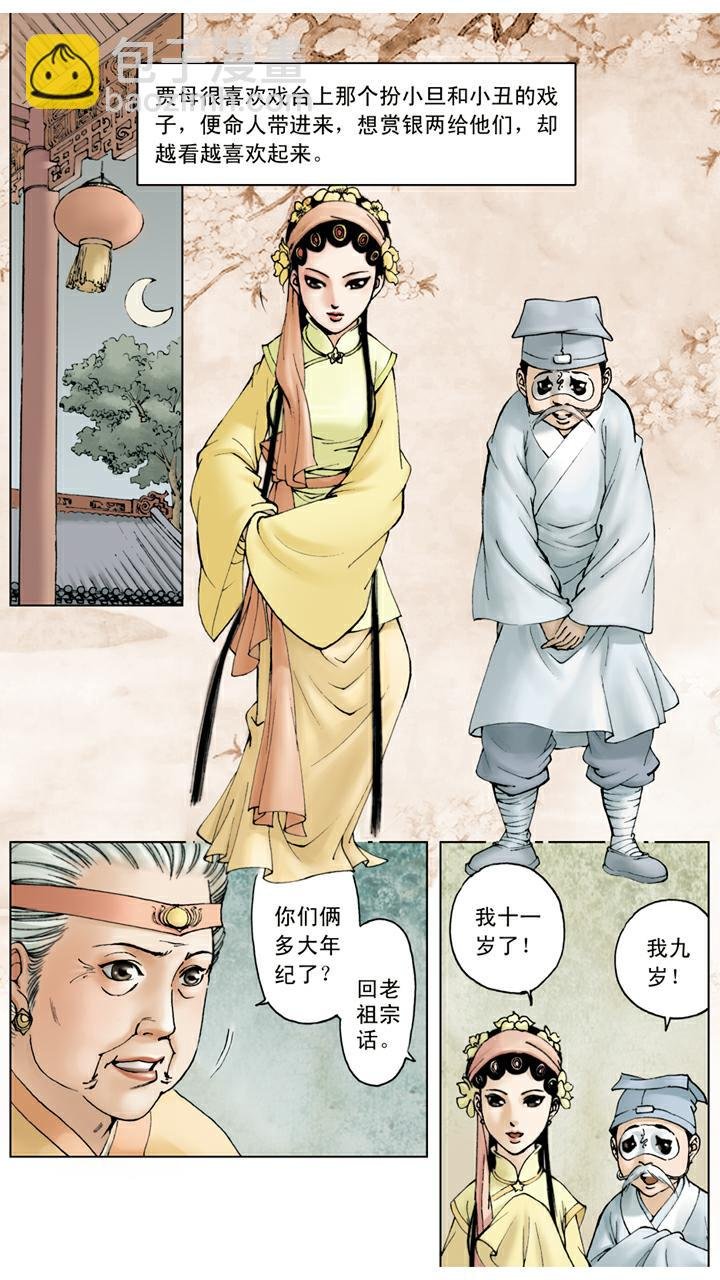 第48话 姐妹和睦