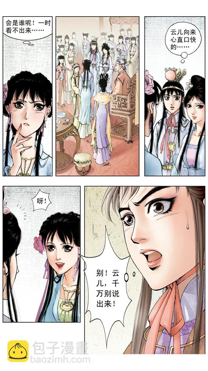 第48话 姐妹和睦