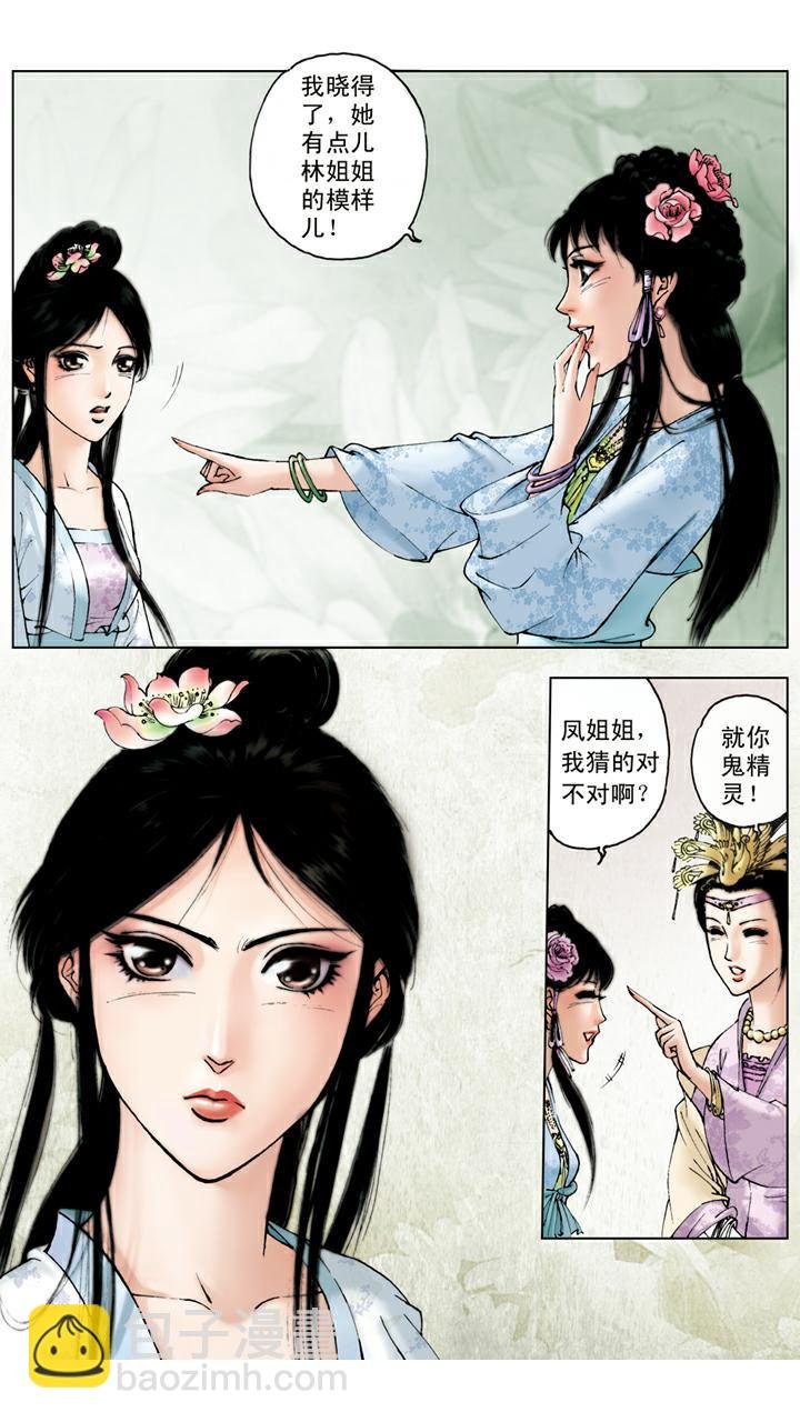 第48话 姐妹和睦