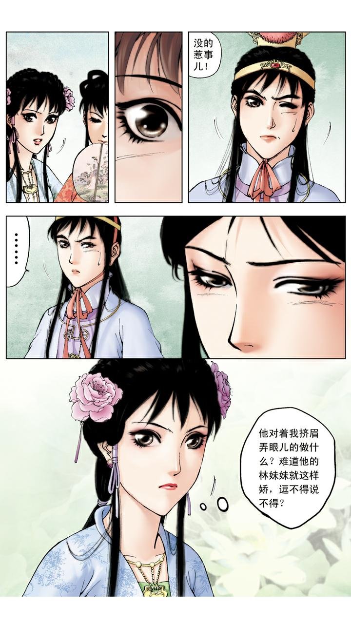 第48话 姐妹和睦