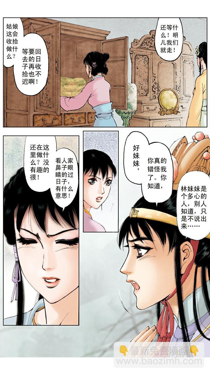 第48话 姐妹和睦