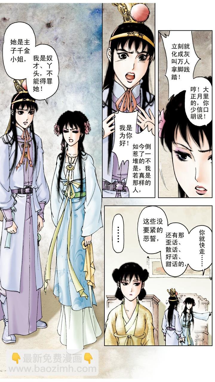 第48话 姐妹和睦